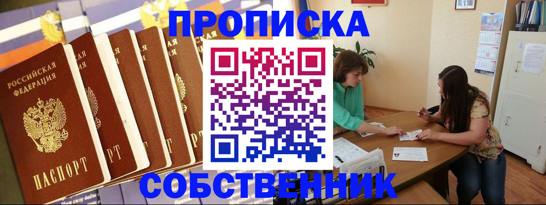 прописка паспорт в Беломорске