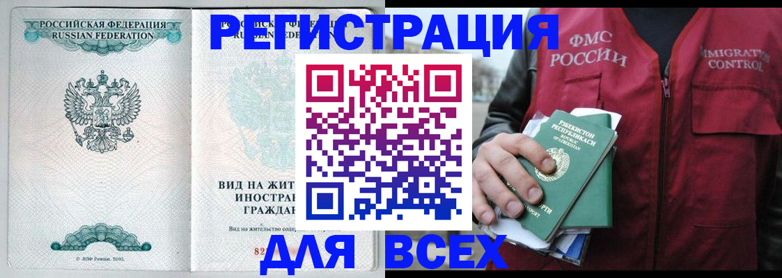 прописка штамп в Беломорске