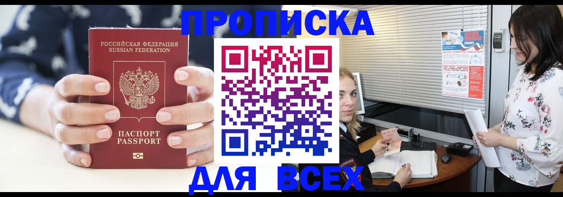 прописка 2025 в Беломорске